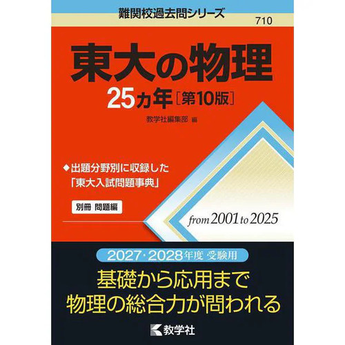 Todai butsuri kanen book - 25,