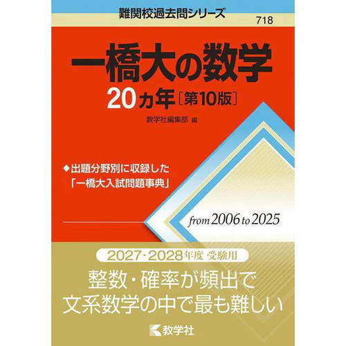 Hitotsubashi dai suugaku 20 - dai,