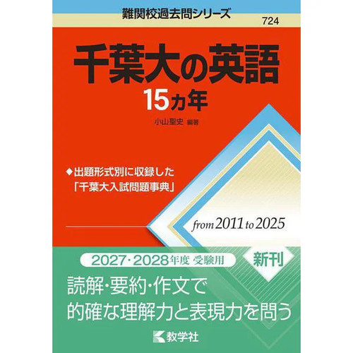 Chiba dai eigo kanen - chiba,