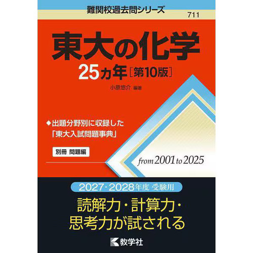 Toudai kagaku kanen book - no,