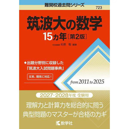 Tsukuba dai suugaku 15 - tsukuba,