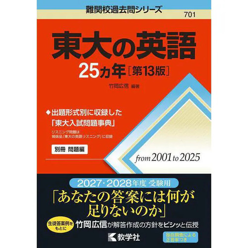 Toudai eigo kanen book - no,
